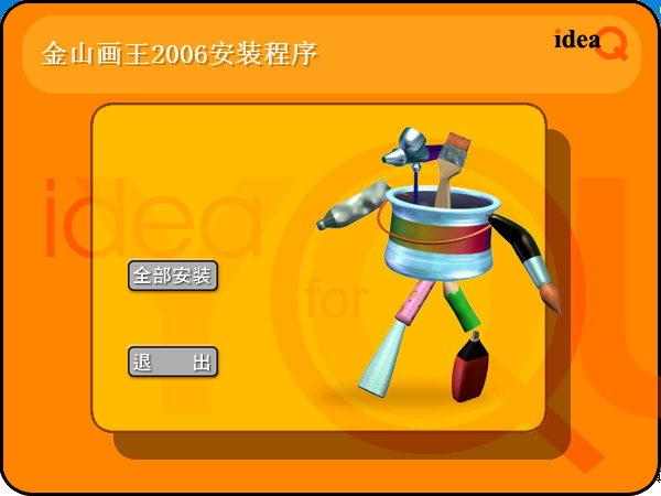 金山画王 2006
