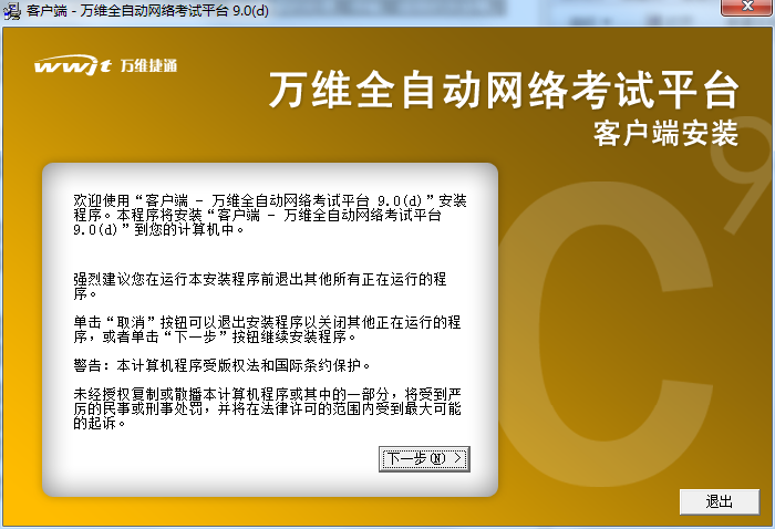 万维全自动网络考试平台 官方版