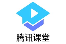 腾讯课堂 3.0.3.55 官方版