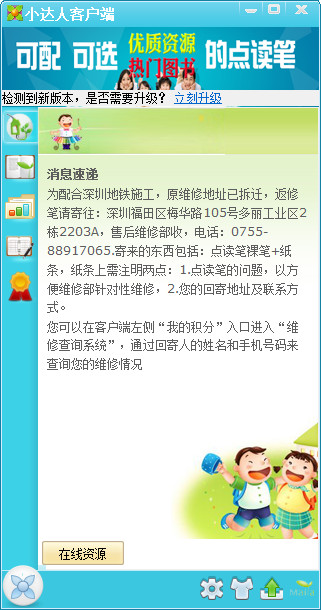 小达人点读笔  官方最新版截图