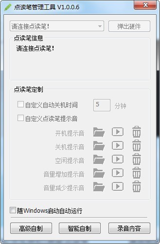 小达人点读笔  官方最新版截图