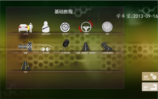 汽车模拟驾驶（学车宝）截图