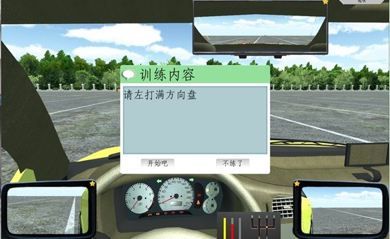 汽车模拟驾驶（学车宝）截图