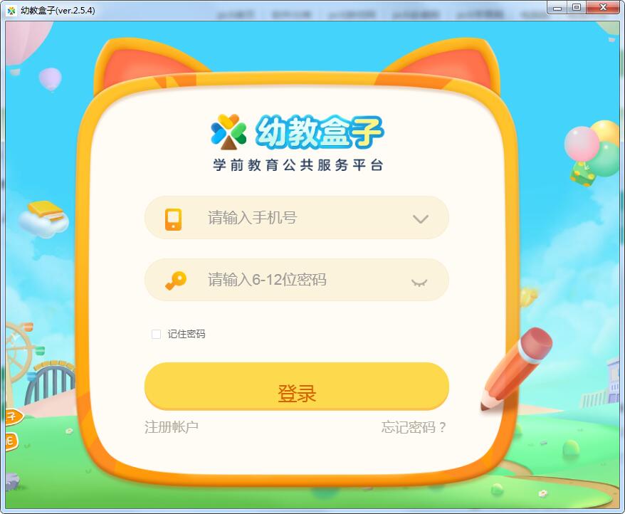 幼教资源盒子 2.5.4 最新版