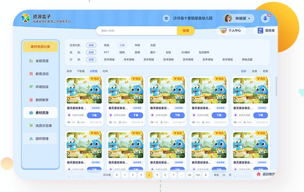 幼教资源盒子 2.5.4 最新版