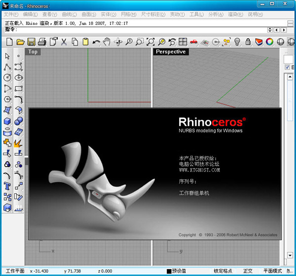 Rhino6 官方版