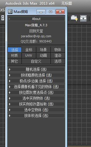 Max保姆截图