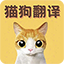 猫语翻译宝 1.2.1