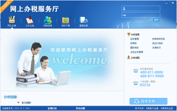 河南国税一体化办税平台 v1.1官方版