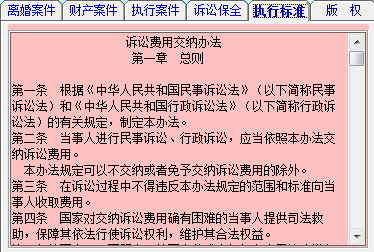 诉讼费计算器 2.01 官方版