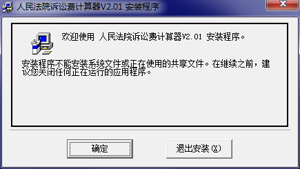诉讼费计算器 2.01 官方版