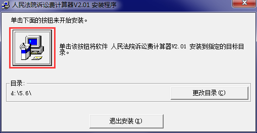 诉讼费计算器 2.01 官方版