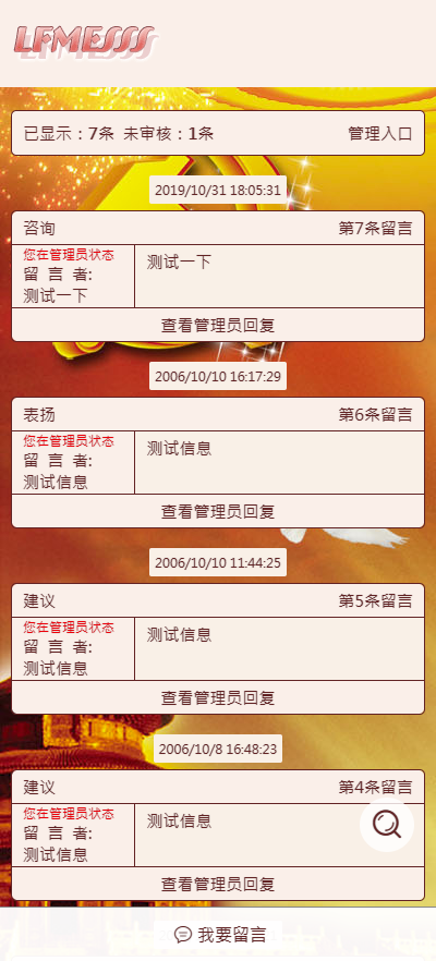 LFMessS 岭峰网行业专用留言系统 4.10.0.F