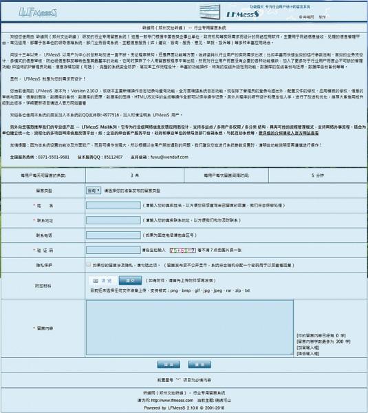 LFMessS 岭峰网行业专用留言系统 4.10.0.F
