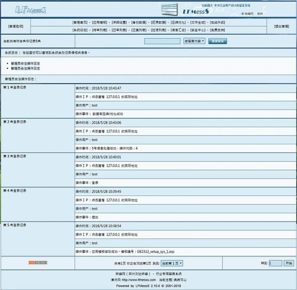 LFMessS 岭峰网行业专用留言系统 4.10.0.F
