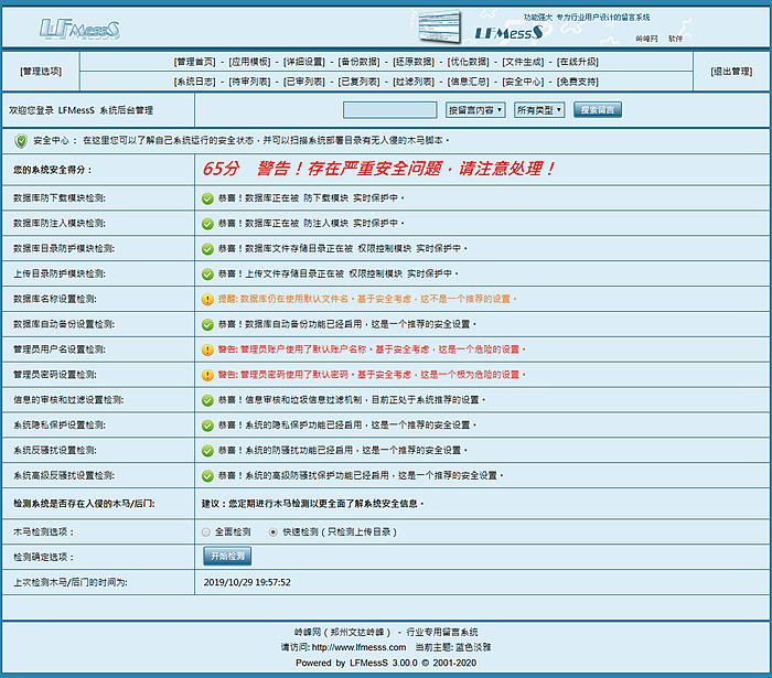 LFMessS 岭峰网行业专用留言系统 4.10.0.F