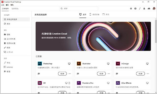 Adobe Creative Cloud 2020 官方版