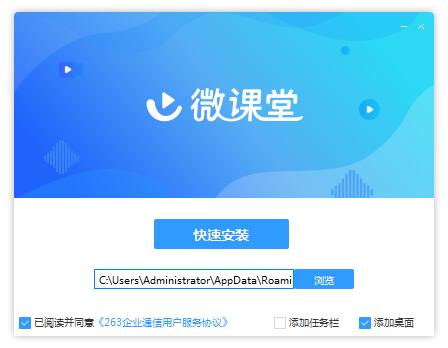 微课堂 1.1.0 正式版