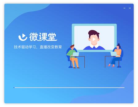 微课堂 1.1.0 正式版