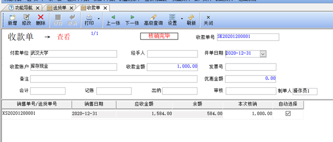 金码送货单打印软件 免费版 V2.01