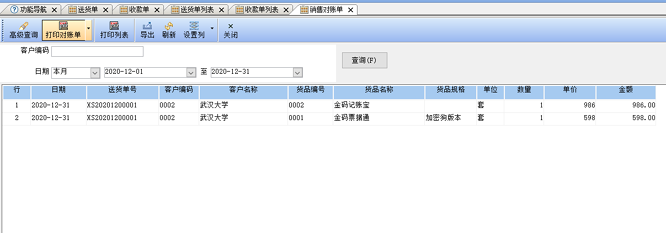 金码送货单打印软件 免费版 V2.01