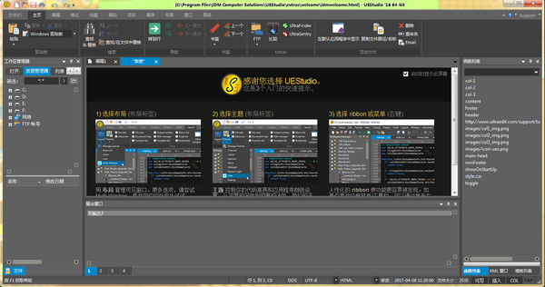 UEStudio(软件集成开发环境) 21.00.0.90 中文版