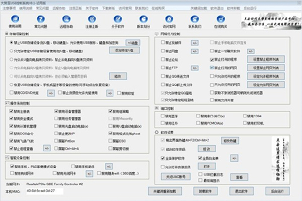 大势至usb控制系统 8.1 官方版