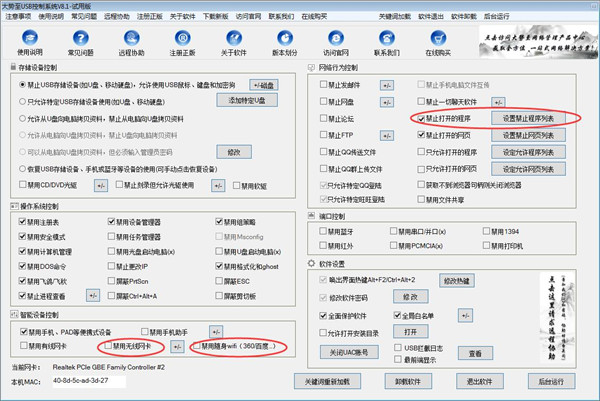 大势至usb控制系统 8.1 官方版