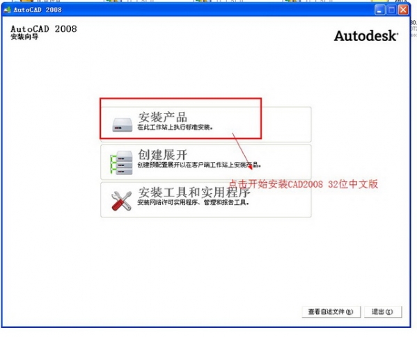 AutoCAD2008 官方版