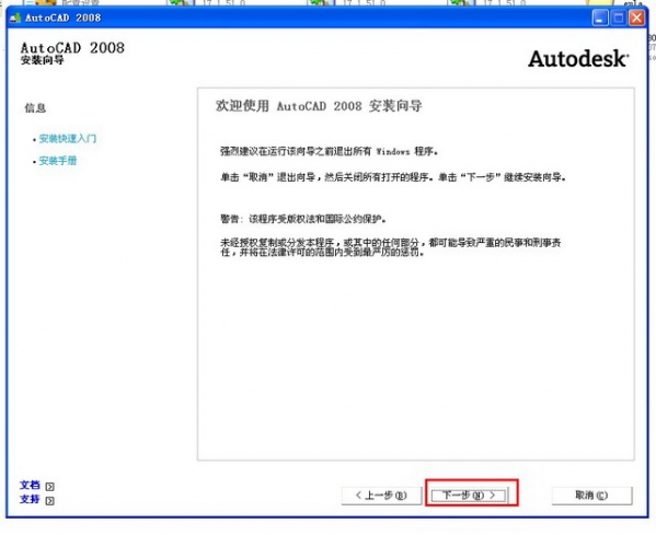 AutoCAD2008 官方版