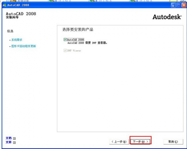 AutoCAD2008 官方版