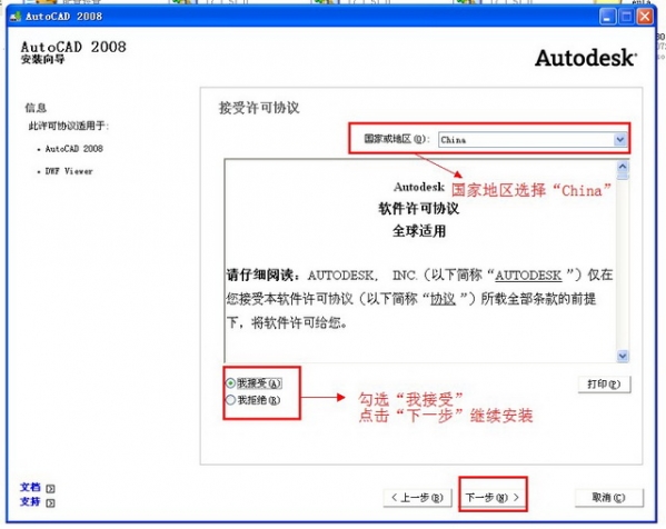 AutoCAD2008 官方版