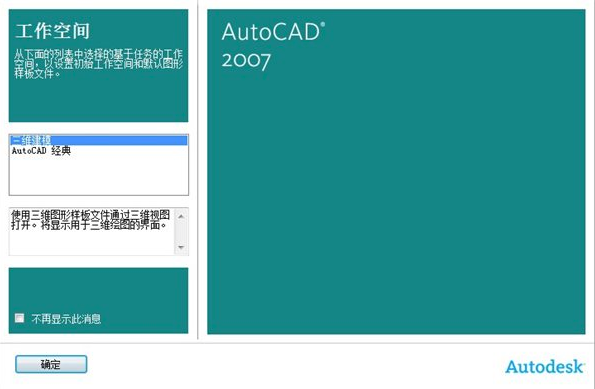 AutoCAD2007 简体中文版(32位)