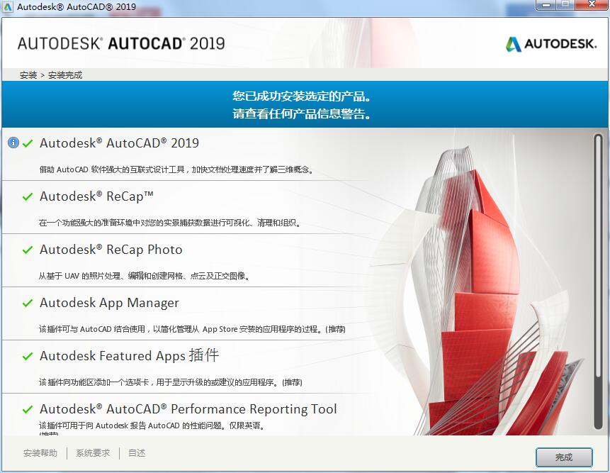cad2019 64/32位