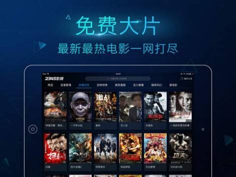 2345影视大全截图