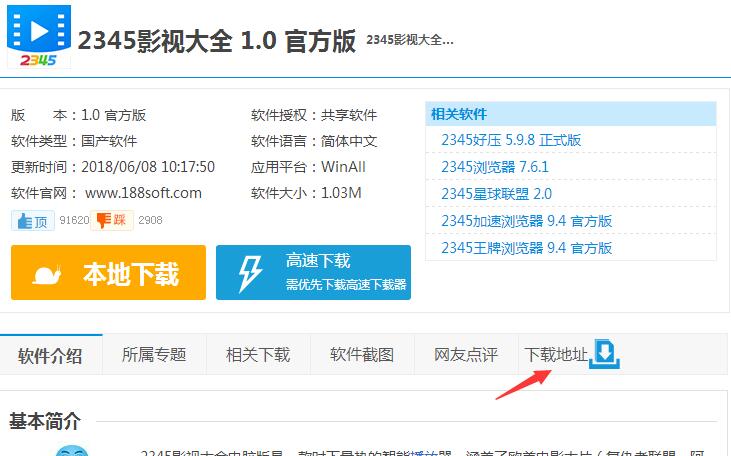 2345影视大全截图