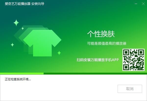 爱奇艺万能播放器截图