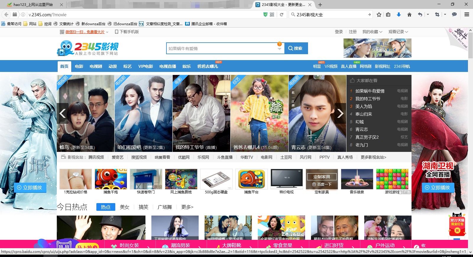 2345影视大全截图