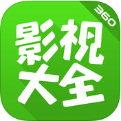 360影视大全