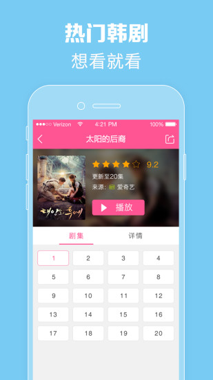 韩剧tv截图