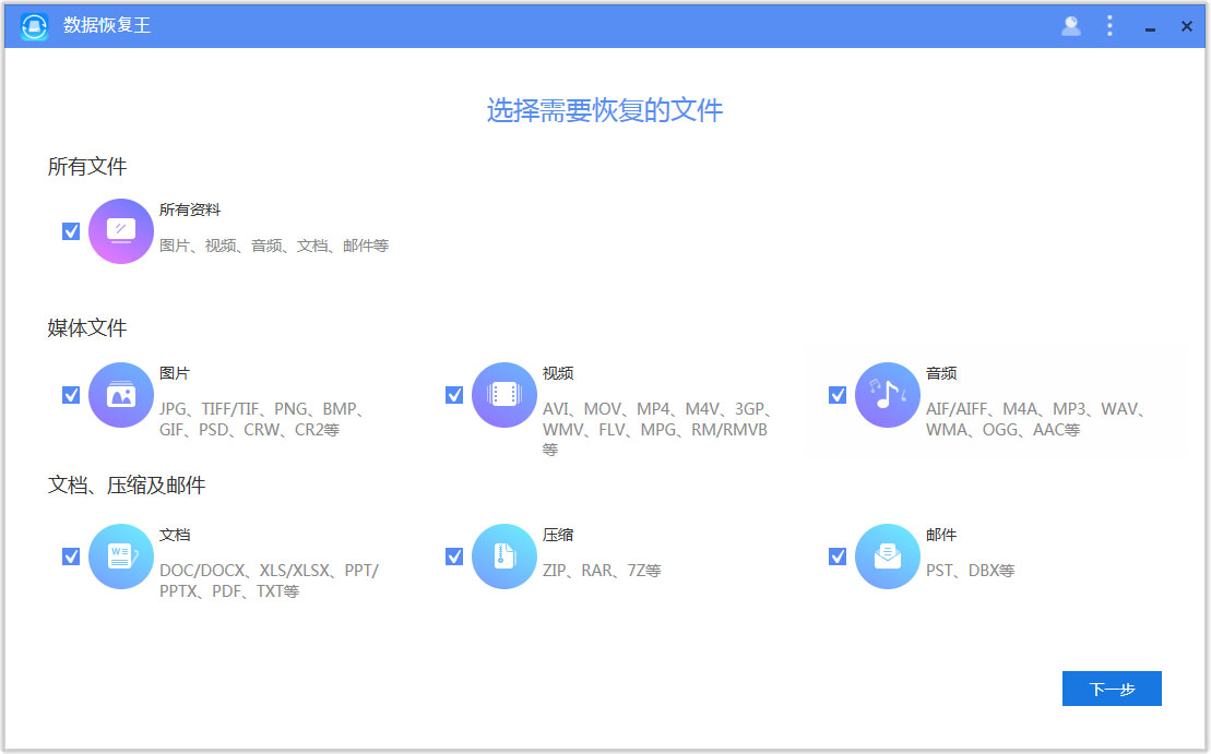 Apowersoft数据恢复王 1.1.1.2 官方版