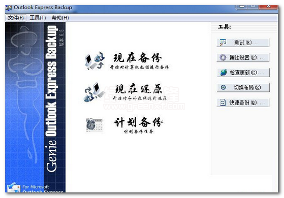 Outlook Express Backup截图