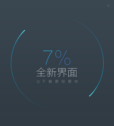 迅雷 极速版 10.1.38.890