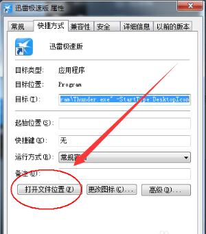 迅雷 极速版 10.1.38.890