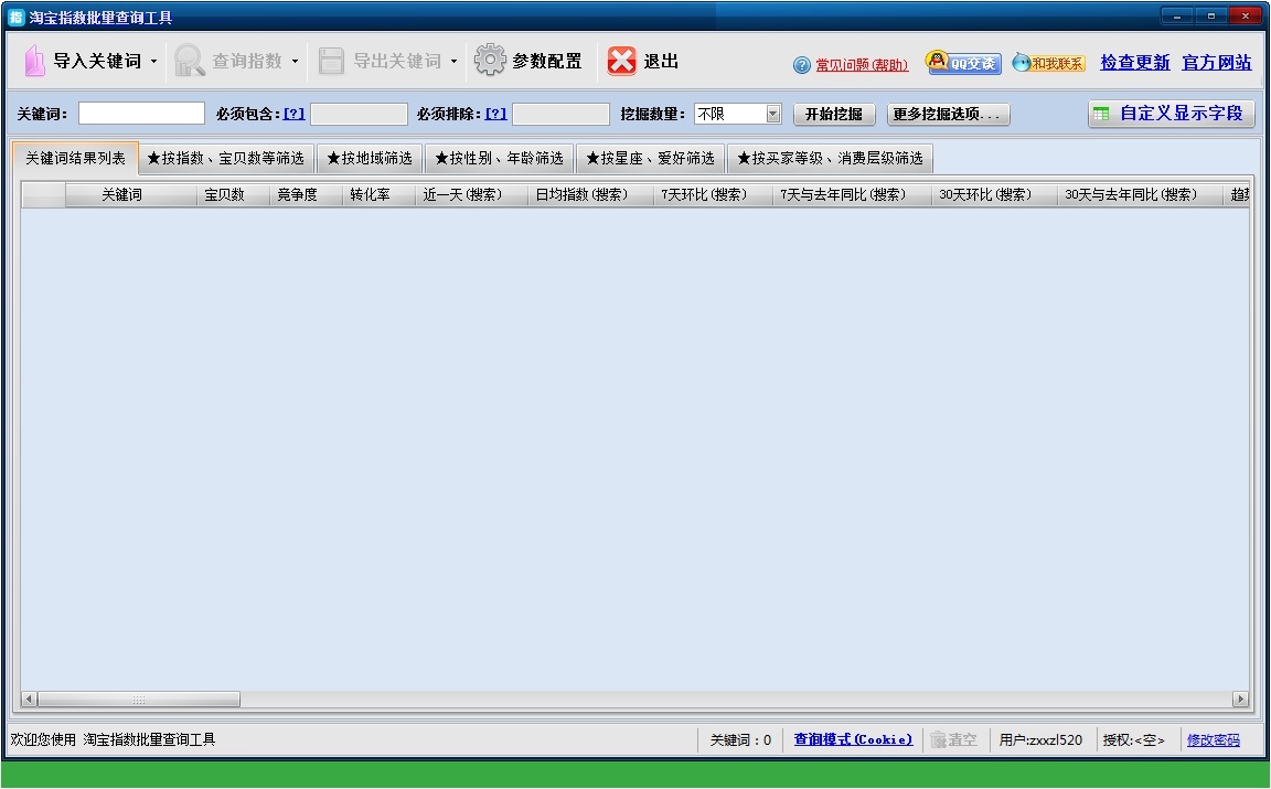 淘宝指数批量查询工具(趋势版) 2.6.1.9 官方版