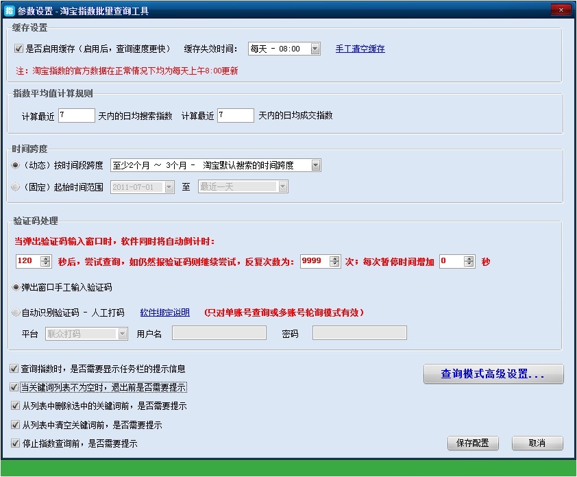 淘宝指数批量查询工具(趋势版) 2.6.1.9 官方版