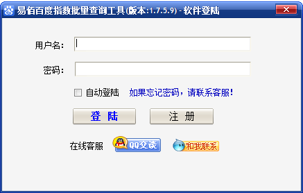 百度指数查询工具 1.7.5.9 电脑版