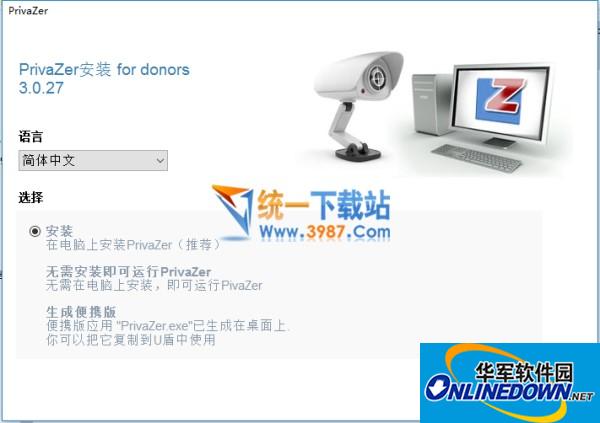 清除浏览记录PrivaZer 3.0.36 免费版