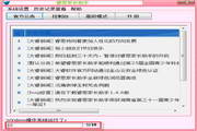 睿思家长助手 2.1.1 新春贺岁版