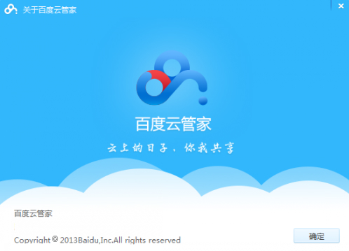 百度云管家 6.0.2 官方版